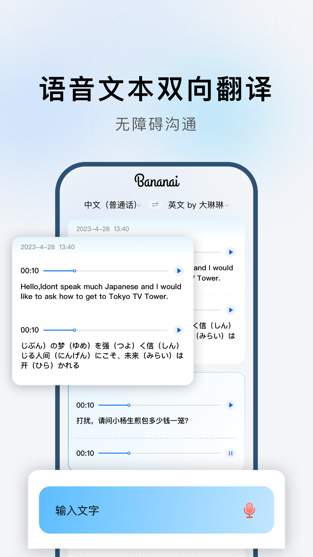 布拿拿聊天翻译手机软件app