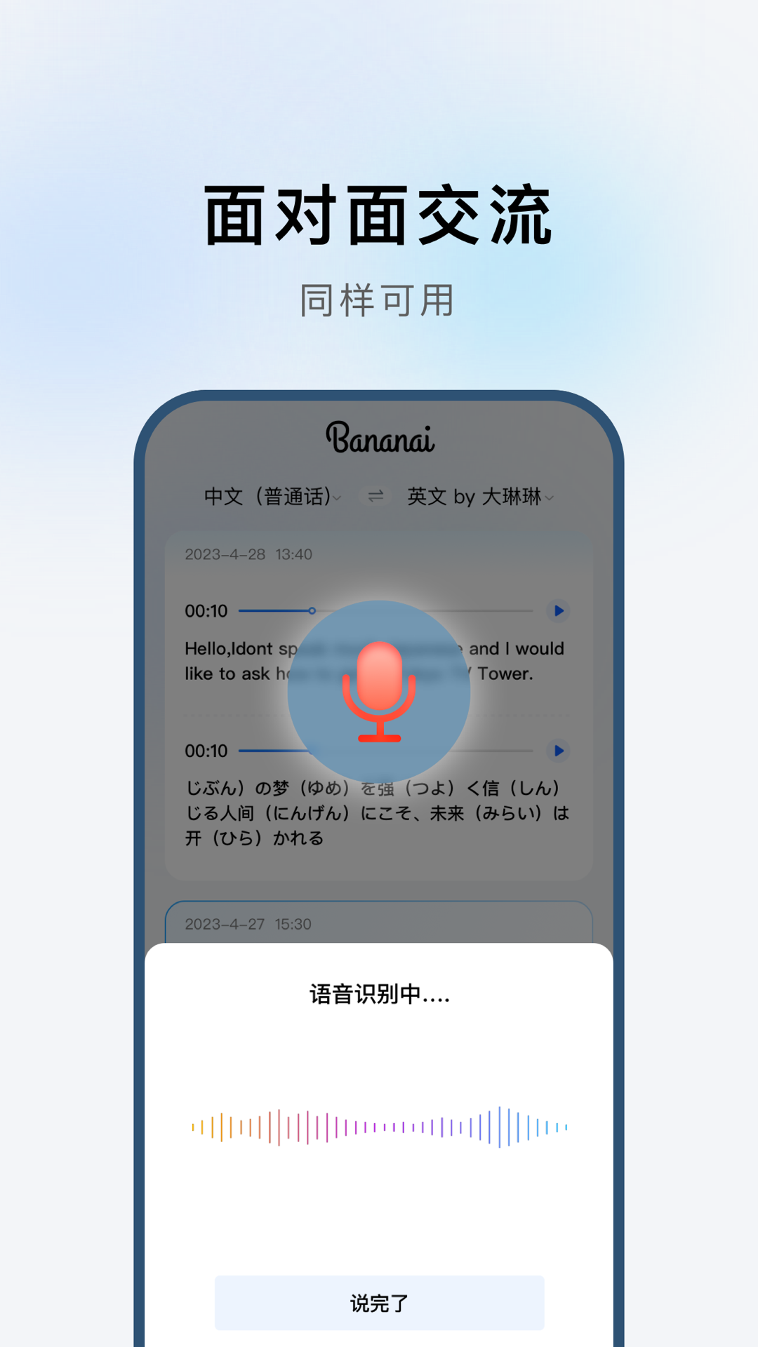 布拿拿聊天翻译手机软件app