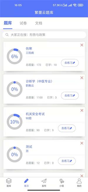 繁墨云题库手机软件app