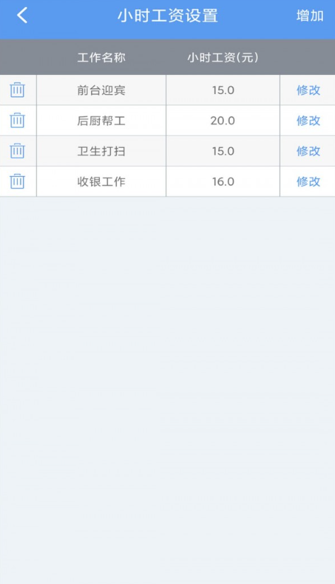 小时工记账宝手机软件app