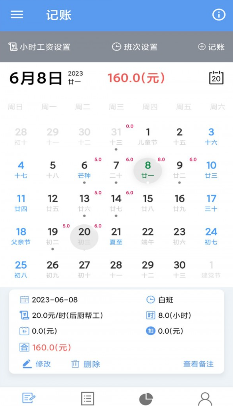 小时工记账宝手机软件app