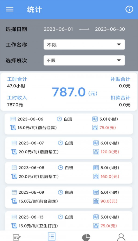 小时工记账宝手机软件app