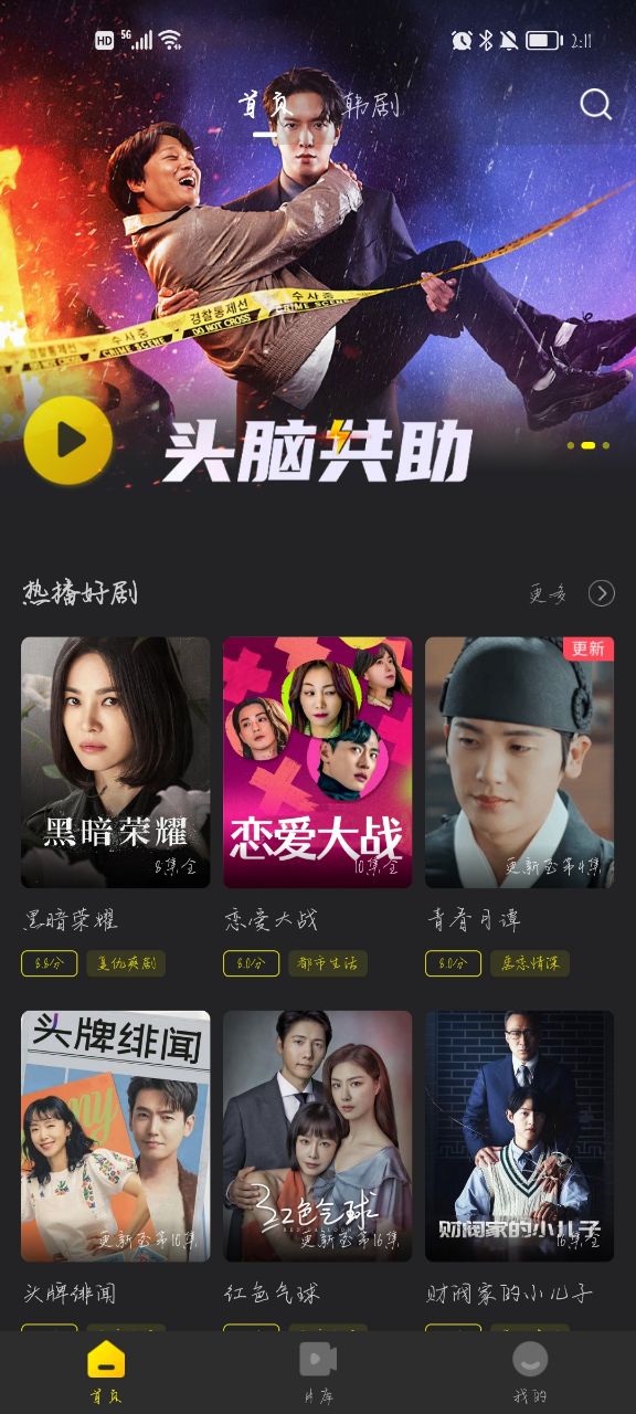 韩剧TV最新版手机软件app