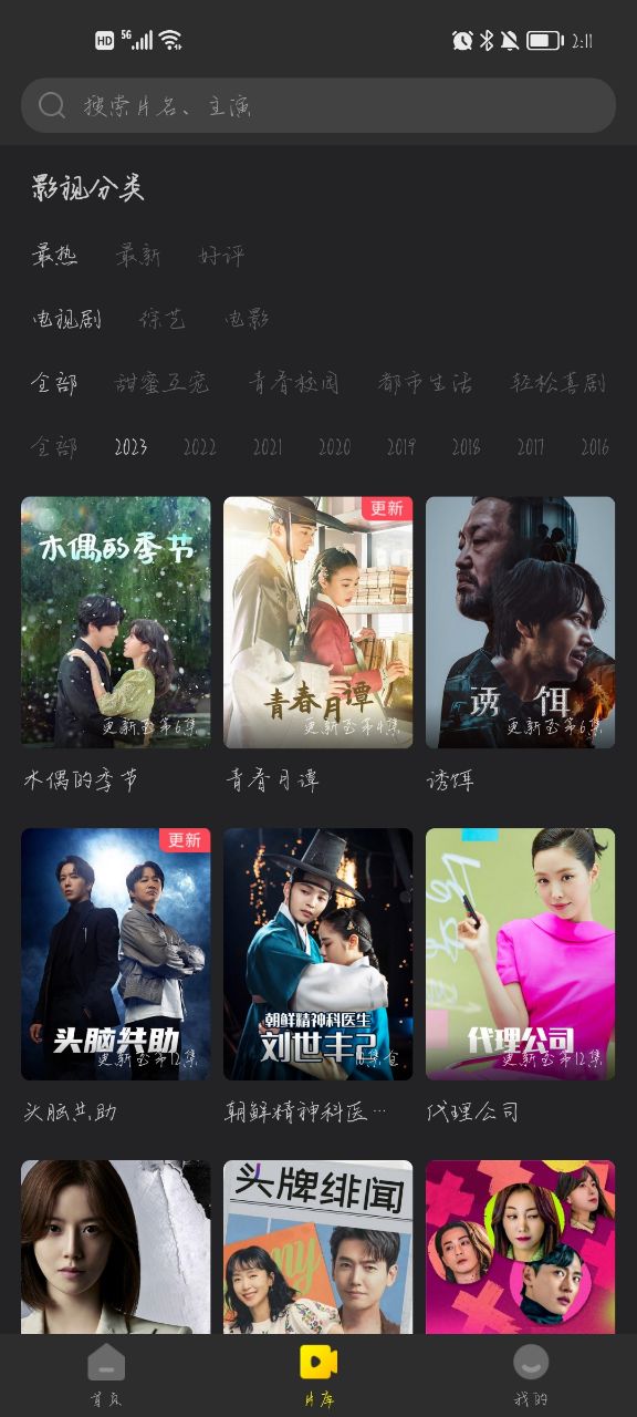 韩剧TV最新版手机软件app