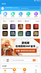 游戏阁最新版手机软件app