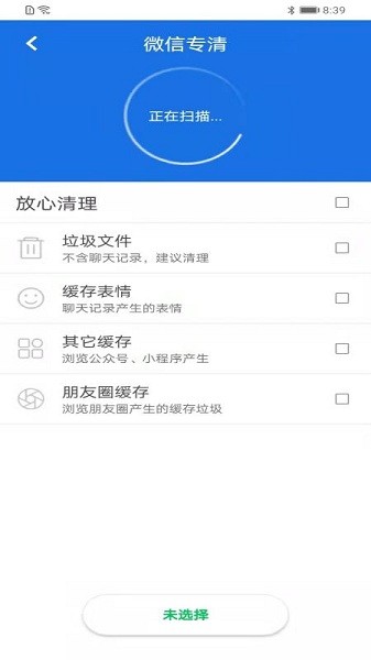 妙趣快速清理大师手机软件app