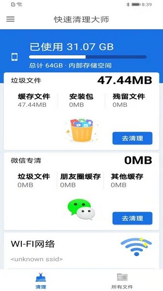 妙趣快速清理大师手机软件app