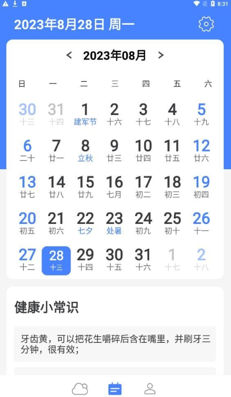 指尖天气宝手机软件app