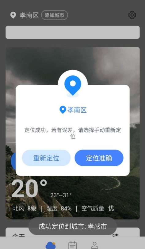 指尖天气宝手机软件app