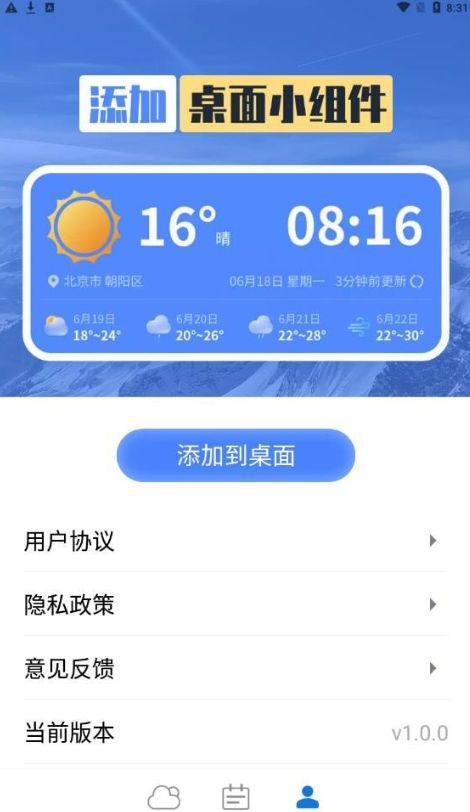 指尖天气宝软件截图