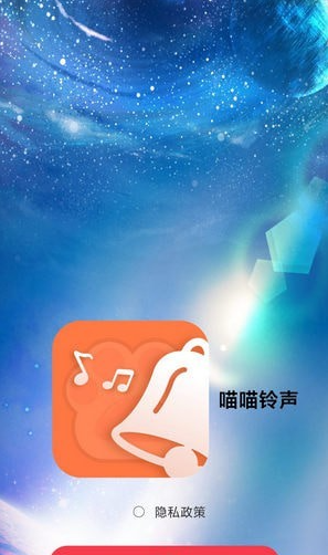 喵喵铃声手机软件app