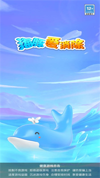 海豚爱消除手游app