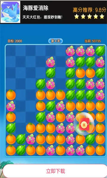 海豚爱消除手游app