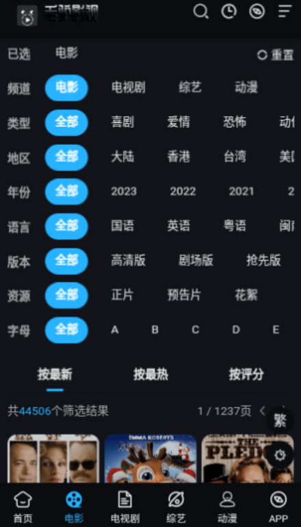 毛驴影视手机软件app