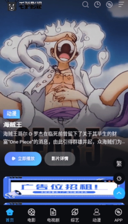 毛驴影视手机软件app