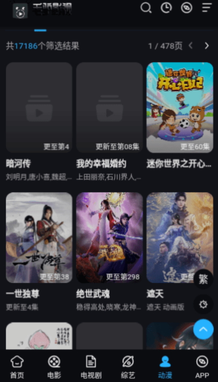 毛驴影视手机软件app