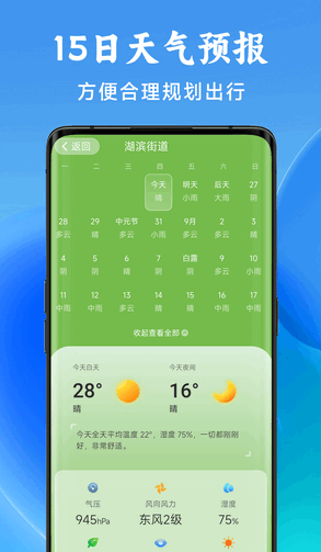 光年天气手机软件app