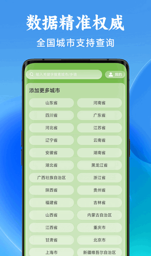 光年天气手机软件app