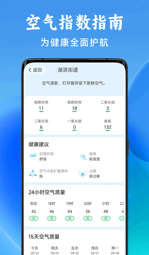 光年天气手机软件app