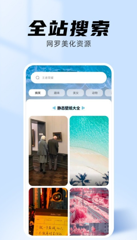 海星壁纸软件截图