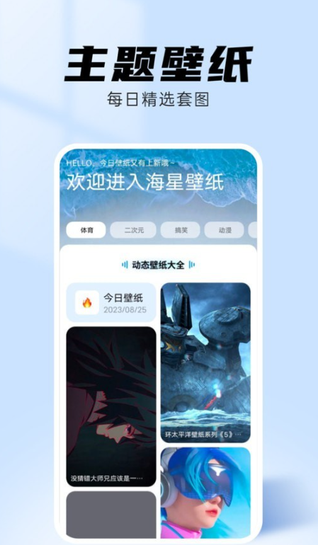 海星壁纸软件截图