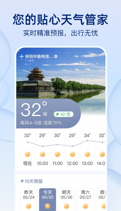 雨后天气软件截图