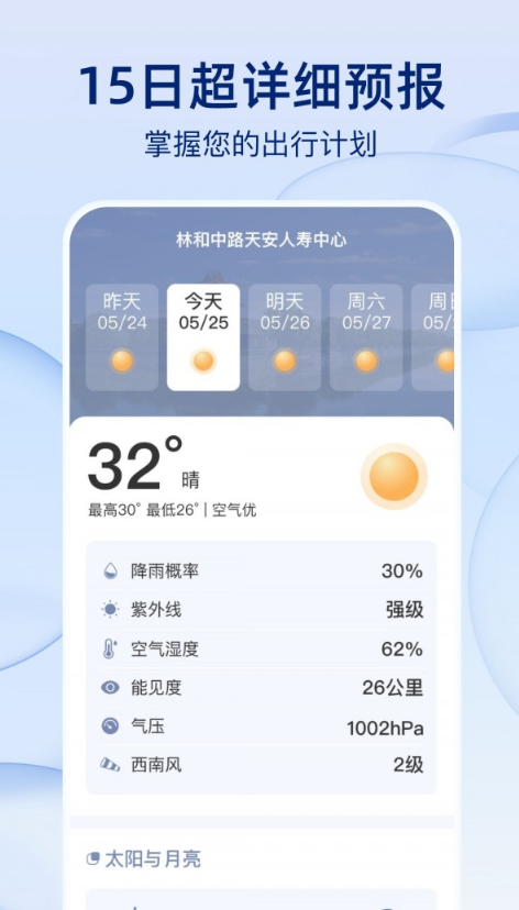 雨后天气软件截图