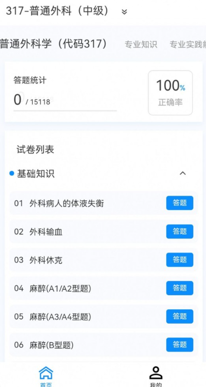 外科学新题库手机软件app