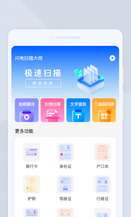 闪电扫描大师手机软件app