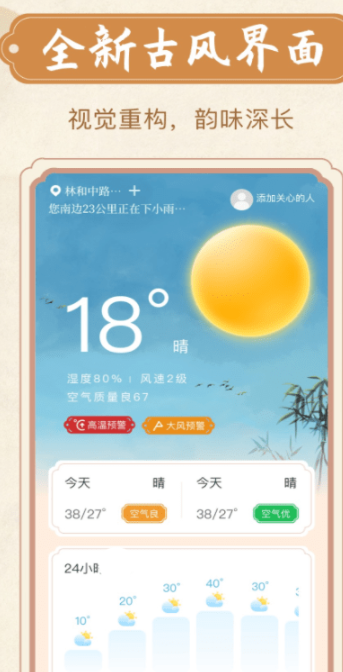 烟雨天气手机软件app