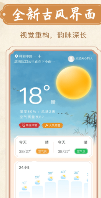 烟雨天气软件截图