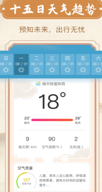 烟雨天气手机软件app