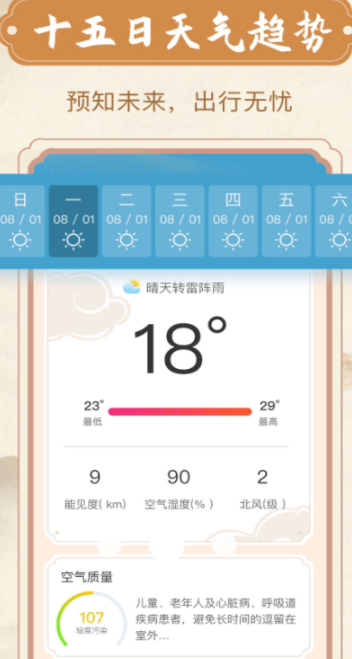 烟雨天气软件截图