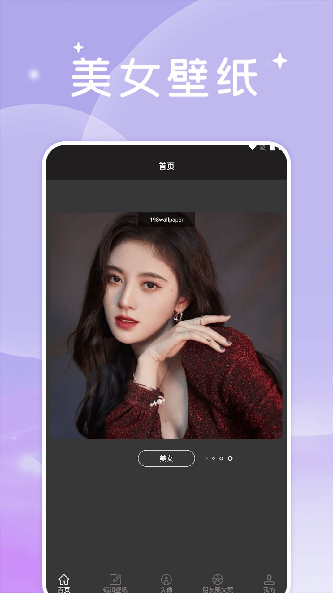 美女壁纸头像大全手机软件app
