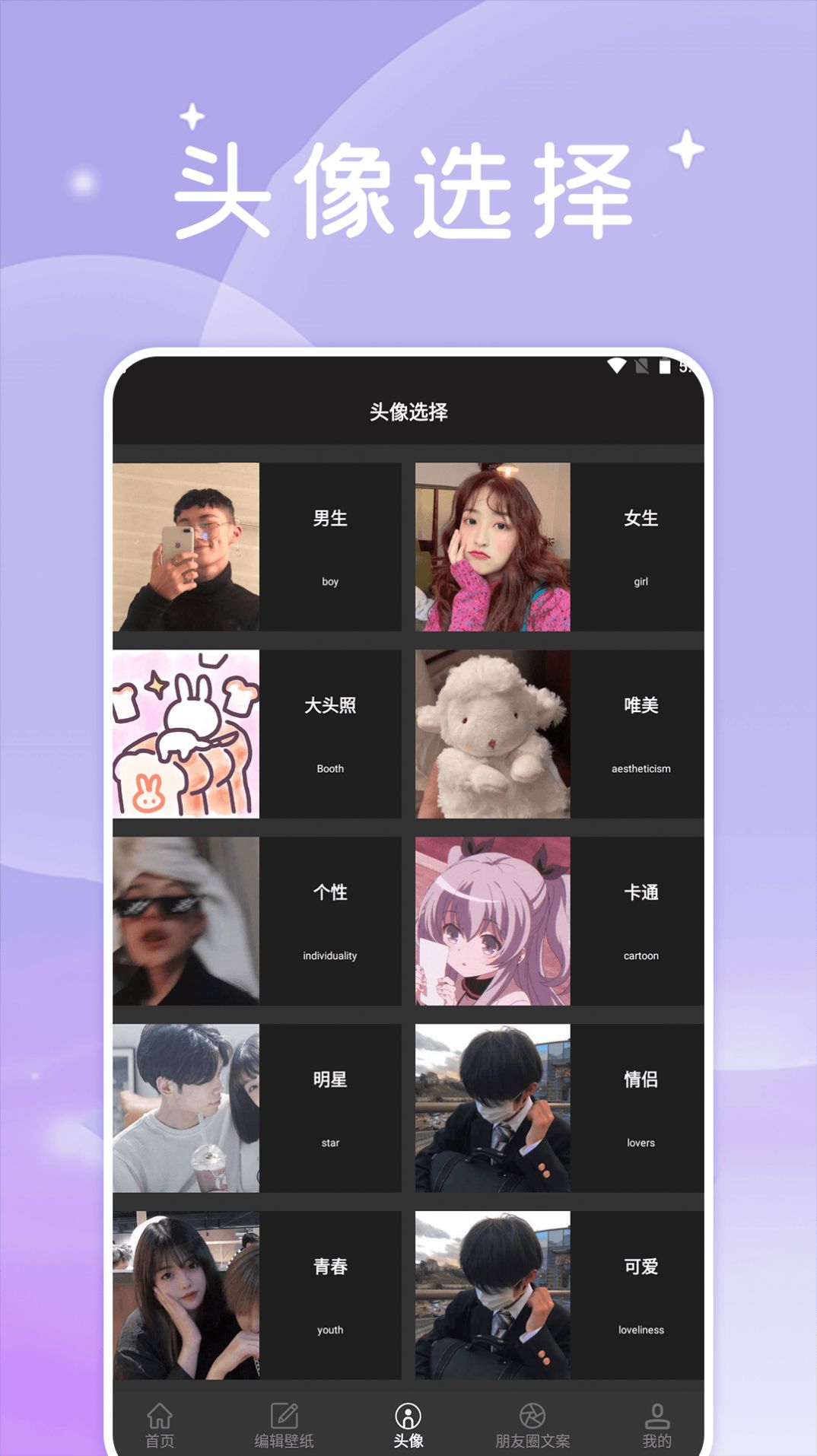 美女壁纸头像大全手机软件app