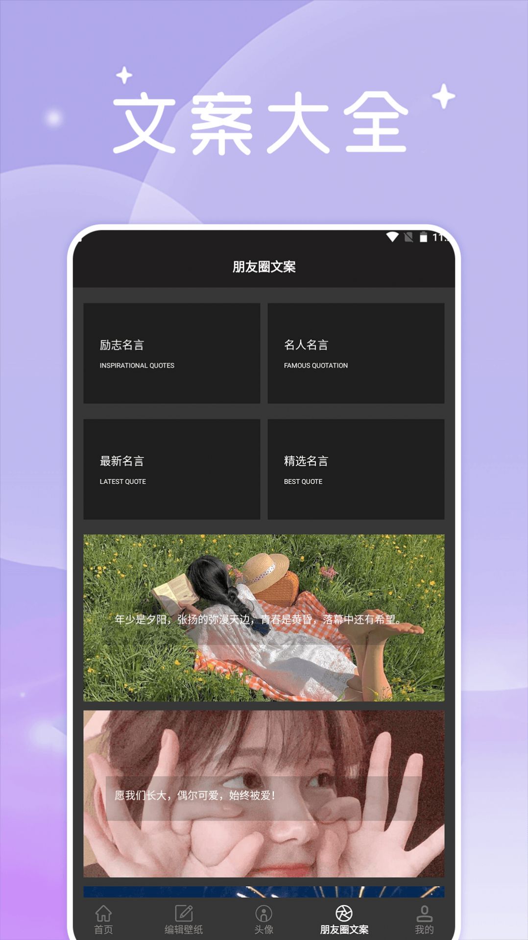 美女壁纸头像大全手机软件app