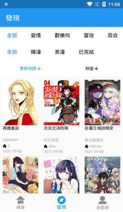 拷贝漫画无广告版手机软件app