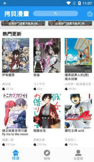 拷贝漫画无广告版手机软件app