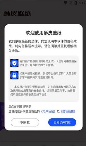 酥皮壁纸手机软件app