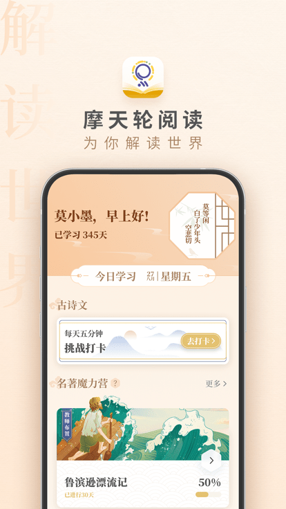 摩天轮阅读手机软件app