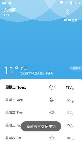 雨季天气手机软件app