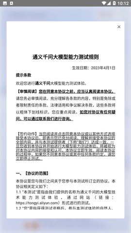 通义千问最新版手机软件app