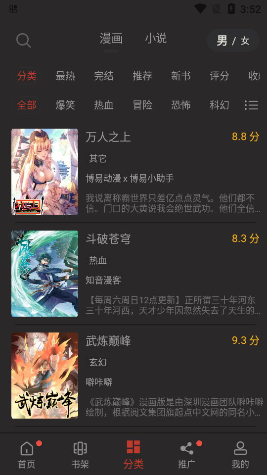 追漫大师2023最新版手机软件app