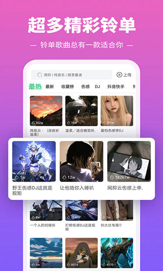 铃声多多手机软件app