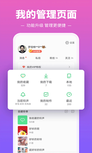 铃声多多手机软件app