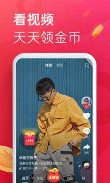 抖音极速版软件截图