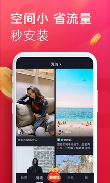 抖音极速版软件截图