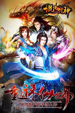 混沌剑神手游app