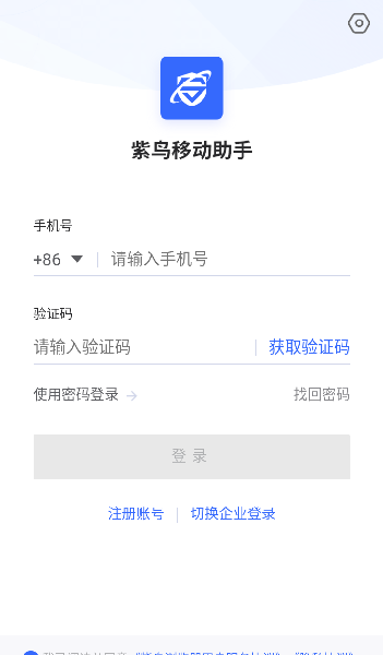 紫鸟移动助手手机软件app