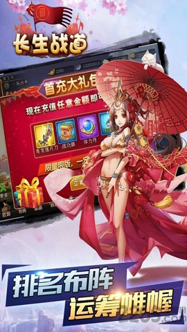 长生战道手游app